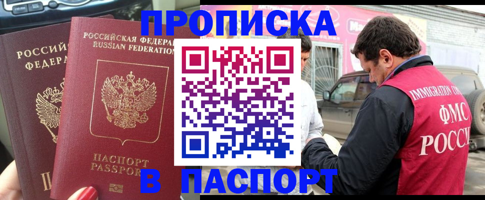 прописка для кредита в Шарье