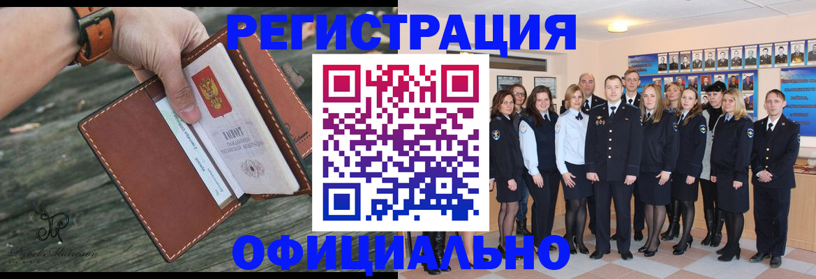 прописка в Шарье