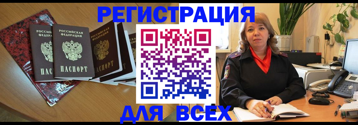 временная регистрация для всех в Шарье